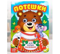Livre interactif avec yeux en mouvement Poteshki pour tout-petits en langue russe rimes d'apprentissage précoce de 10 pages, carton durable, livre de lecture pour le développement du bébé