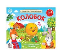 Livre occupé en russe Kolobok - Livres pop up - Livres de société - Contes de fées russes - Livres russes Skazki - Meilleurs livres interactifs pour enfants de 1 an