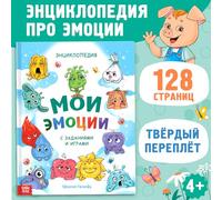Livre pour enfants en russe Encyclopédie à couverture rigide pour enfants Développement de l'intelligence émotionnelle Activités d'apprentissage Illustrations colorées