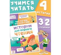 Livre pour enfants en russe - Histoires de lecture syllabique faciles pour les enfants de 3 ans et plus - Couverture souple - Apprendre à lire l'alphabétisation précoce pour les tout-petits d'âge