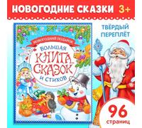 Livre russe pour enfants - NOUVEAUTÉ - Poèmes de contes d'hiver de Pouchkine Tyutchev Yesenin pour enfants à partir de 3 ans - Illustrations colorées 96 pages