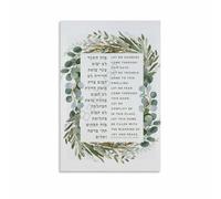 LLBOGRGGN Blessing for the Home Wall-Art Jewish Prayer Print in Hebrew Script Meaningful Decor for Living Room Bedroom or Housewarming Present(Framed,08x12inch(20x30cm))
