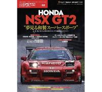 Lm Car Spirit #02 Honda Nsx Gt2 (San-Ei Mook)