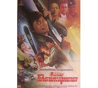 Lo foo chut gang [VHS] [Import allemand]