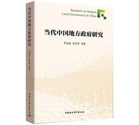 Local Government Studies in Contemporary China(Chinese Edition)
