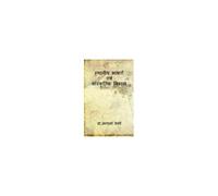 Local Languages And Cultural Development / स्थानीय भाषाएँ एव