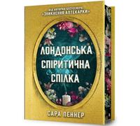 London Spiritualist Union / Londyńska Unia Spirytystyczna - Sarah Penner (Fremdsprachige Literatur auf Ukrainisch)