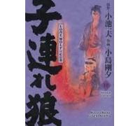 Lone Wolf & Cub - Master Edition 10