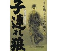 Lone Wolf & Cub T02 - Edition prestige Kazuo Koike (Auteur), Goseki Kojima (Dessinateur)