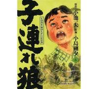Lone Wolf & Cub T06 - Edition prestige Kazuo Koike (Auteur), Goseki Kojima (Dessinateur)