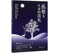 Loneliness is the Pleasure of Life (Chinese Edition)