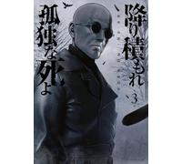 Lonely Deaths Lie Thick as Snow 3