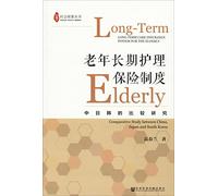 Long-term care insurance system for the elderly - A Comparative Study of Japan and South Korea(Chinese Edition)