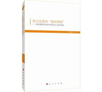 Looking for the Lost Shu Xiang model: Chongqing Jukui study the history of anthropology School Reform(Chinese Edition)