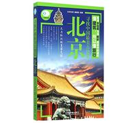 Looking for the Most Beautiful Ancient Buildings in China: Beijing (Chinese Edition)