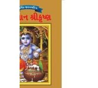 Lord Krishna In Gujarati