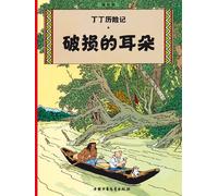 L'Oreille cassée En chinois - Hergé - Casterman - broché - Bande dessinée