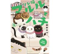 Los amigatos Hachi y Maruru 5