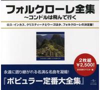 Los Incas - Best of [Japanese Import]