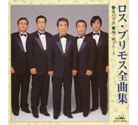 Los Primos Zenkyokushu [Import]