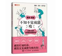 Lose Weight Without Realizing It (Chinese Edition)