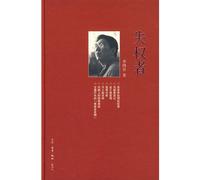 loss of the right persons (hardcover)(Chinese Edition)