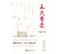 Lost My Love Forever (Chinese Edition)