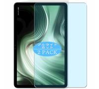 Lot de 2 Anti Lumière Bleue Protection d'écran, compatible avec Blackview OSCAL Pad 100 12" Tablet, Film Protecteur Anti Blue Light(non vitre verre trempé)