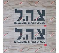 Lot de 2 Autocollants Noirs de 15,2 cm pour Voiture juive de l'armée israélienne Zahal sans arrière-Plan