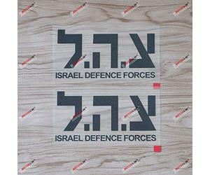 Lot de 2 Autocollants Noirs de 15,2 cm pour Voiture juive de l'armée israélienne Zahal sans arrière-Plan