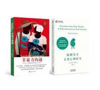 Lot de 2 livres : conseils pour crapauds et communication non violente, gestion émotionnelle, psychologie interpersonnelle, chinois simplifié
