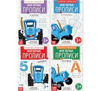 Lot de 4 cahiers d'exercices « Ma première écriture manuscrite » A5 20 pages de chaque tracteur bleu pour apprendre l'éducation russe populaire