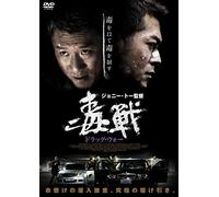Louis Koo-Drug War [Edizione: Giappone] [Import]