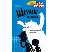 L'ourson de Sherlock et l'ours de Londres