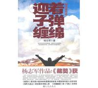 Love Against the Bullet (Chinese Edition)