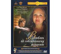 Love by Request (Vlyublen po sobstvennomu zhelaniyu)