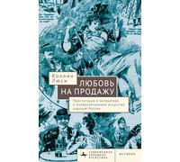 Love for Sale: Representing Prostitution in Imperial Russia