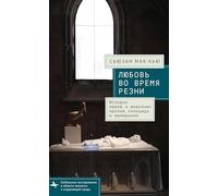 Love in a Time of Slaughters: Human-Animal Stories Against Genocide and Extinction