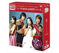 宮~Love in Palace DVD-BOX (韓流10周年特別企画DVD-BOX/シンプルBOX 5,000円シリーズ)