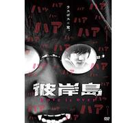 Love Is Over [Dvd]