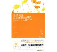 Love is sweet and bitter (Chinese Edition)