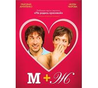 Love Journal (M+Zh) [М+Ж] - russische Originalfassung [DVD]