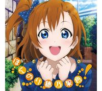 Love Live Kousaka Honoka Sol [Import Allemand]