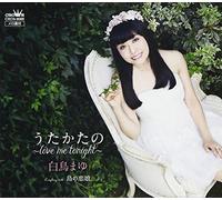 うたかたの~love me tonight~/島の恋娘