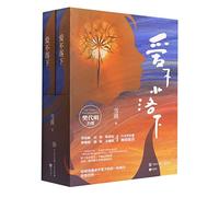 Love Never Dies (2 Volumes) (Chinese Edition)