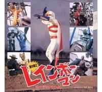 Love of the warrior Rainbowman - Music file (JAPON) NEUF