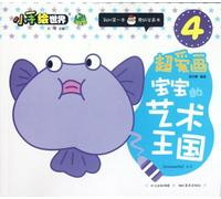 Love Painting(4Wonderful World of the Baby) (Chinese Edition)