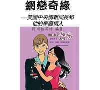 Love Romance: United States Central Intelligence Agency And His Chinese Lover