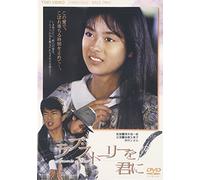 Love Story O Kimi Ni('88/J) [Import allemand]