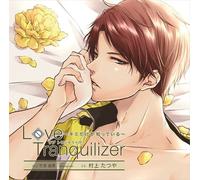 Love Tranquilizer ~キミだけが知っている~ Pt.2 竹宮由貴